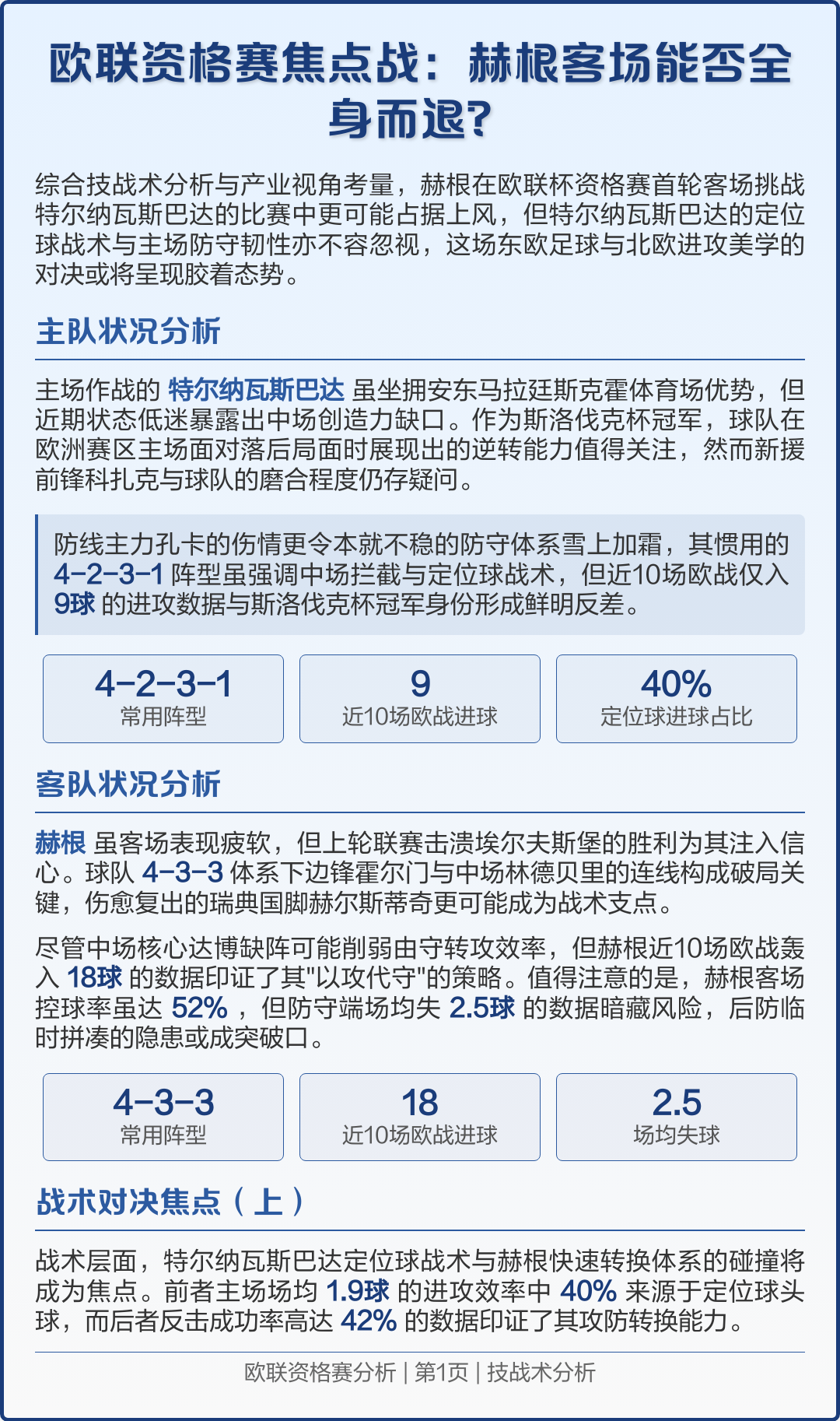 赛前欧联焦点战，莱比锡刷新队史纪录，更衣室稳定，纪律约束更严格(直布罗陀足球联赛积分榜)